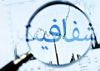 اثرات شفافیت های مالی و اقتصادی در تقویت همکاری و هم افزایی های بین المللی