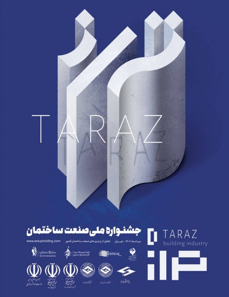 جشنواره ملی تراز؛ برترینهای صنعت ساختمان و صنایع وابسته