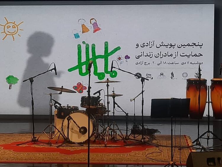 پنجمین پویش آزادی و حمایت از مادران زندانی+(عکس)