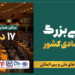 انجمن صنفی کارفرمایی زنان فعال اقتصادی ساختمانی برگزار می کند