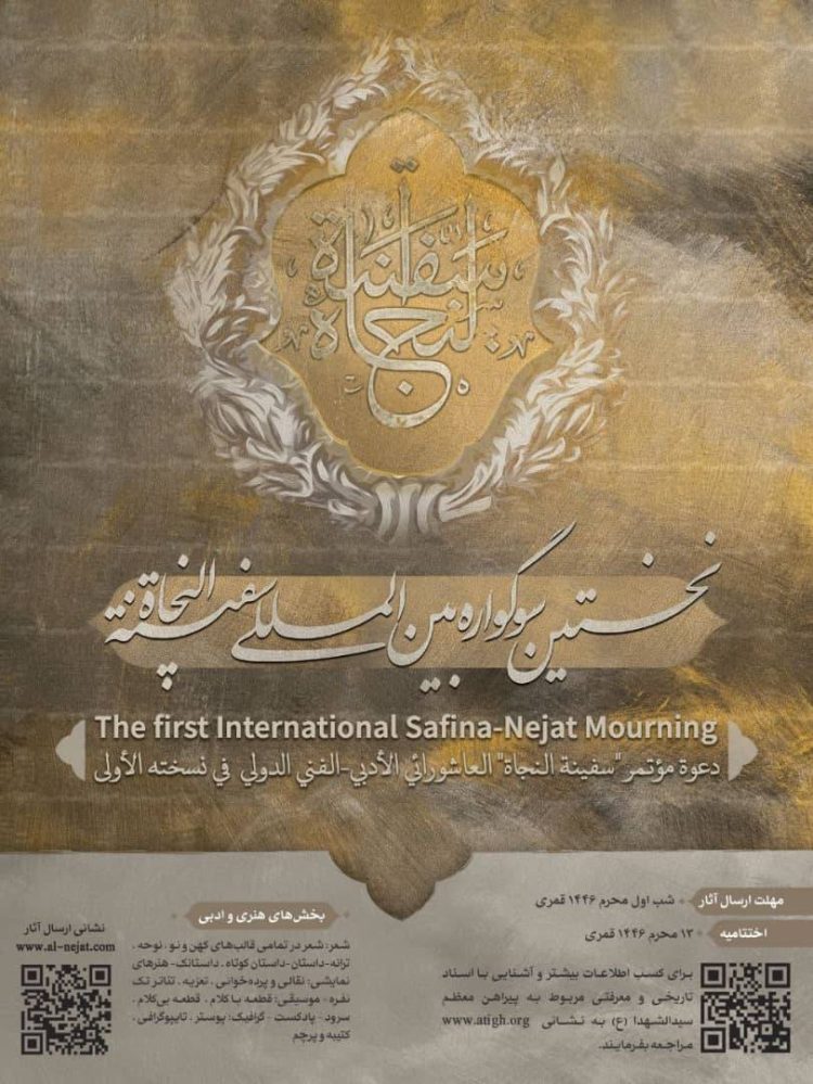 نشست خبري نخستين سوگواره بين المللي سفینة النجاة در كربلاي معلي برگزار مي شود.