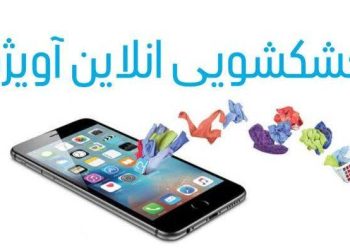 خشکشویی آنلاین آویژه بستری برای اشتغال وتوسعه کسب وکار محلی