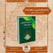 کتاب «ماجرای فکر فلسفی در جهان اسلام» معرفی و بررسی می شود