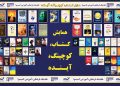 افتتاح آموزشگاه مدرسان نور تهران همراه با رونمایی ۶۹ کتاب جدید