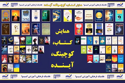 افتتاح آموزشگاه مدرسان نور تهران همراه با رونمایی ۶۹ کتاب جدید